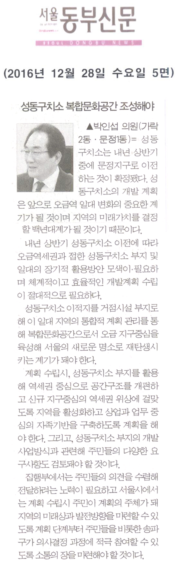 성동구치소 복합문화공간 조성해야 [서울동부신문] - 1