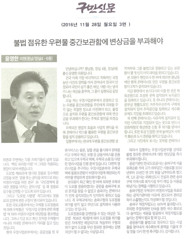 불법 점유한 우편물 중간보관함에 변상금을 부과해야 [구민신문] - 1