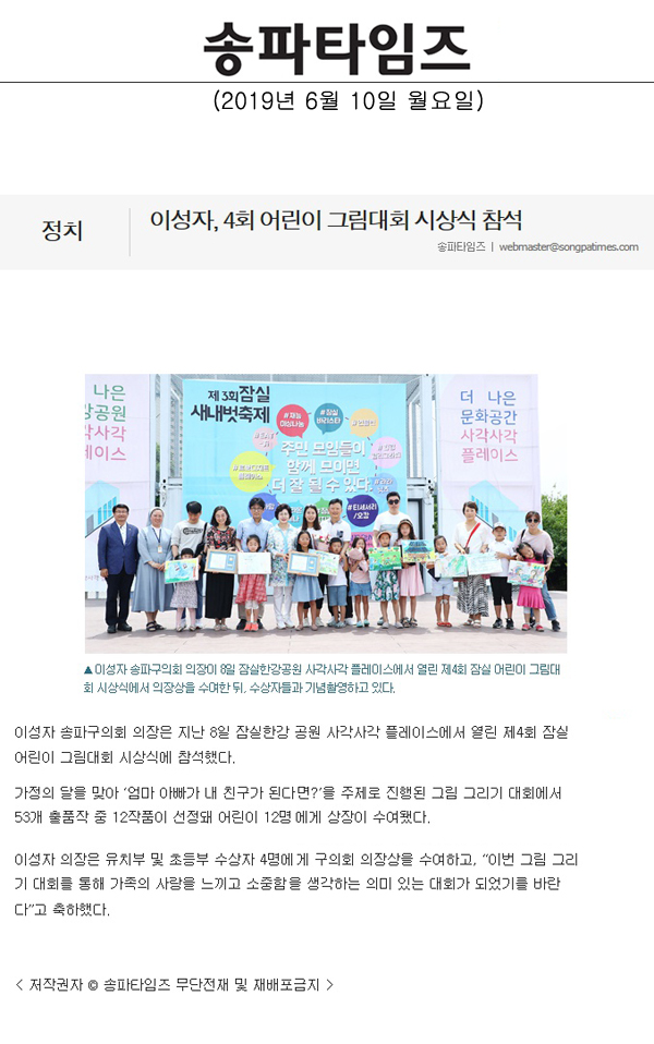 이성자, 4회 어린이 그림대회 시상식 참석[송파타임즈] - 1