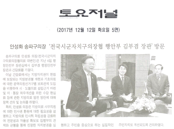 안성화 송파구의장 \\\