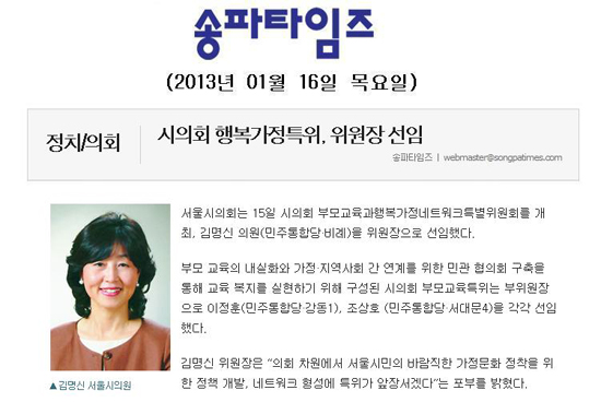 시의회 행복가정특위, 위원장 선임[송파타임즈] - 1