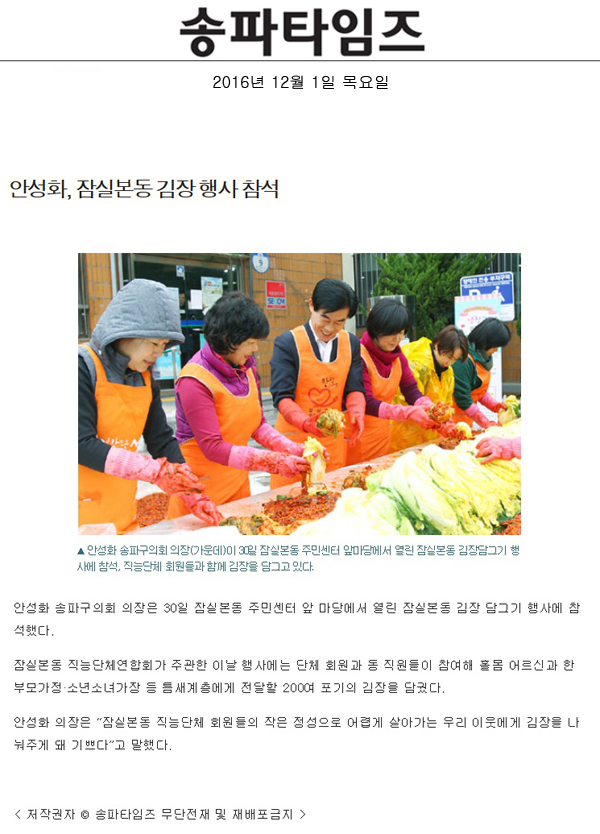 안성화, 잠실본동 김장 행사 참석 [송파타임즈] - 1