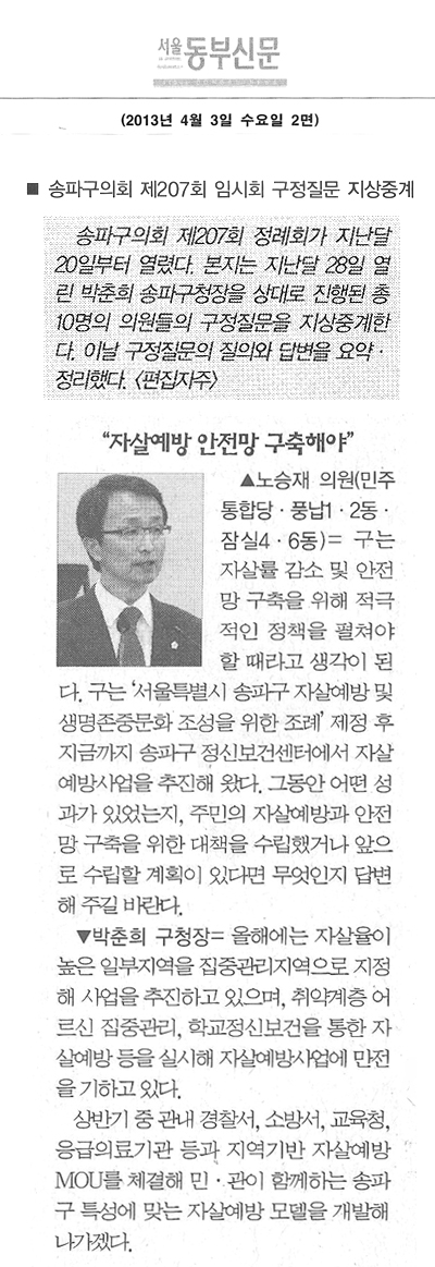 \\\"자살예방 안전망 구축해야\\\" [서울동부신문] - 1