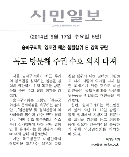 송파구의회, 영토권 훼손 침탈행위 日 강력 규탄 [시민일보] - 1