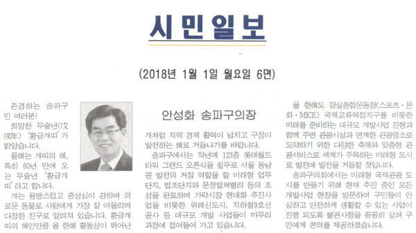 안성화 송파구의장 신년사[시민일보] - 1