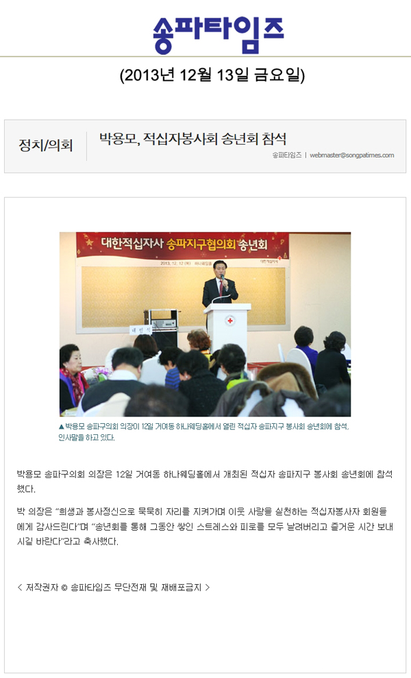 박용모 의장, 적십자봉사회 송년회 참석 [송파타임즈] - 1