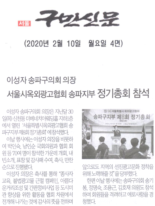 이성자 송파구의회 의장, ‘서울특별시옥외광고협회 송파구지부 정기총회’ 참석[구민신문] - 1