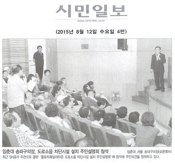 송파구의장, 도로소음 차단시설 설치 주민설명회 참석 [시민일보] - 1