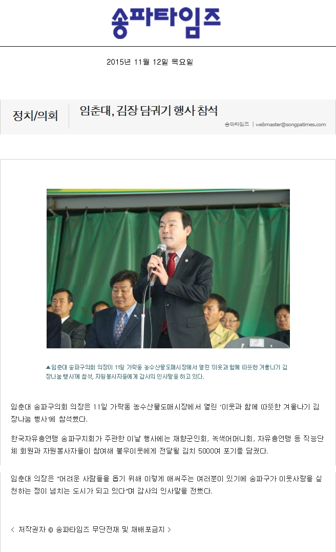 임춘대, 김장 담궈기 행사 참석 [송파타임즈] - 1