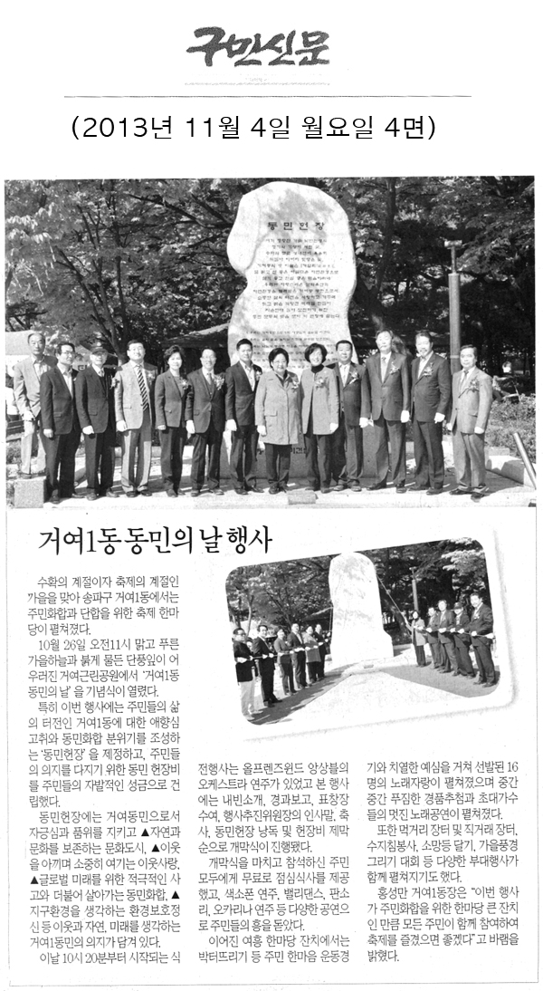 송파구의회, 거여1동 동민의 날 행사 [구민신문] - 1