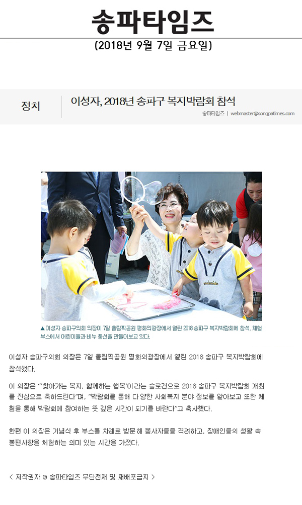 이성자, 2018년 송파구 복지박람회 참석[송파타임즈] - 1