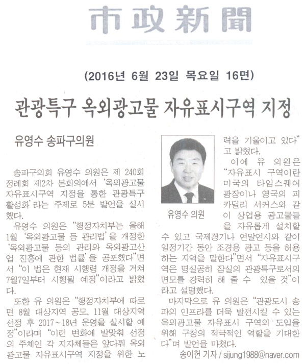 관광특구 옥외광고물 자유표시구역 지정 [시정신문] - 1