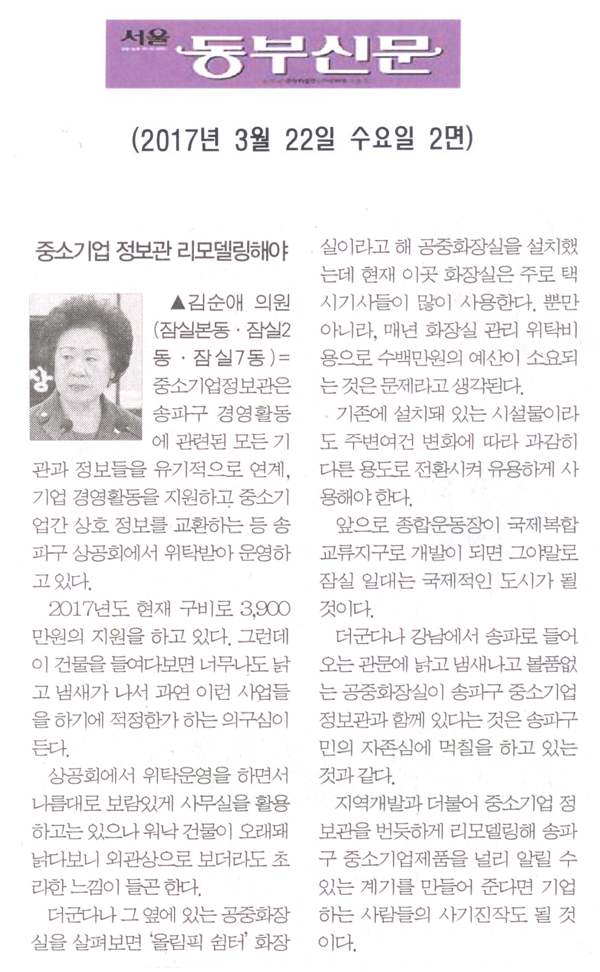 중소기업 정보관 리모델링해야 [서울동부신문] - 1