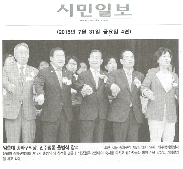 임춘대 송파구의장, \\\