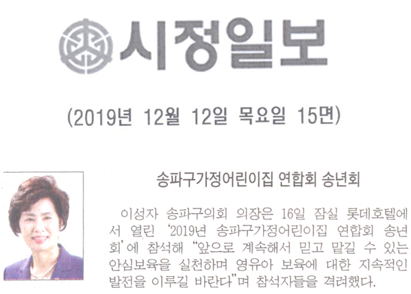 송파구가정어린이집 연합회 송년회[시정신문] - 1