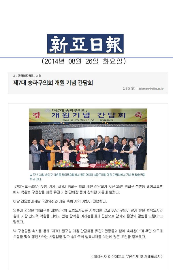 제7대 송파구의회 개원 기념 간담회 [신아일보] - 1