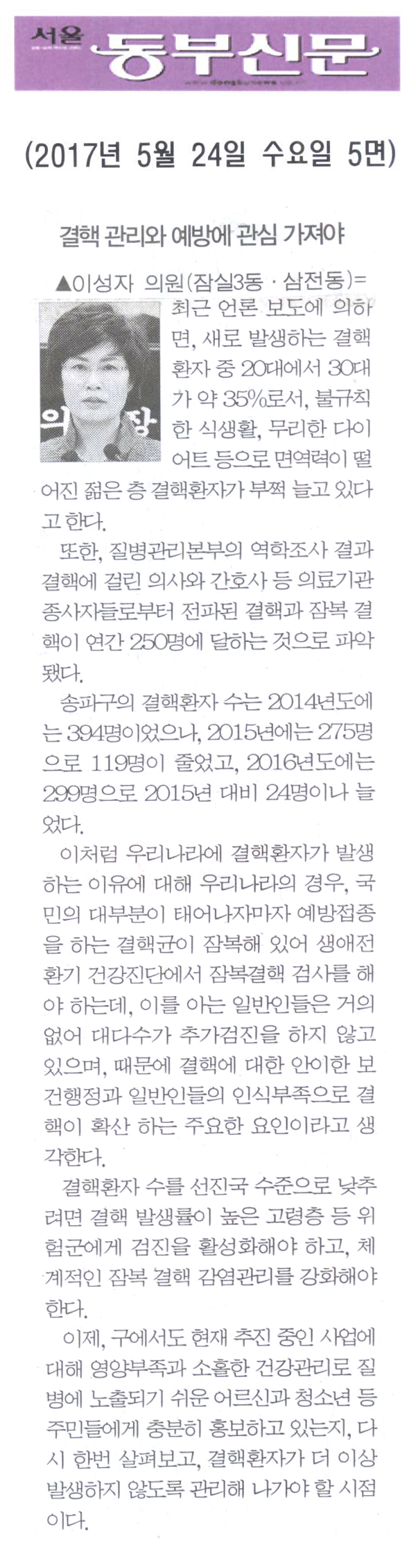 결핵 관리와 예방에 관심 가져야 [서울동부신문] - 1