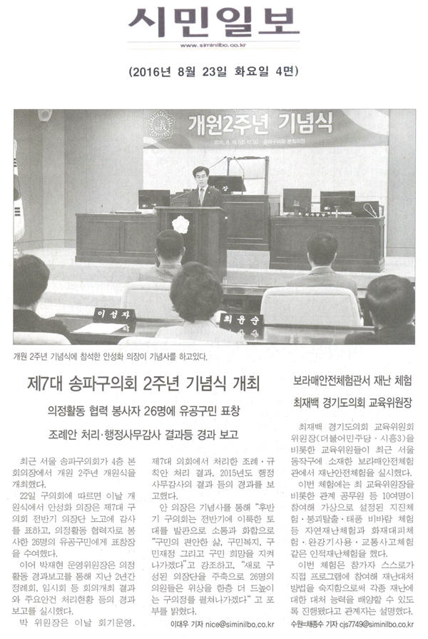 제7대 송파구의회 개원 2주년 기념식[시민일보] - 1