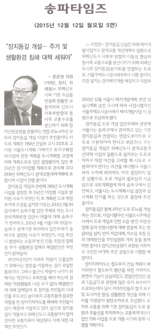 “장지동길 개설…주거·생활환경 침해 대책 세워야” [송파타임즈] - 1