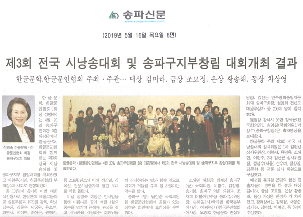 제3회 전국 시낭송대회 및 송파구지부창립 대회개최 결과[송파신문] - 1