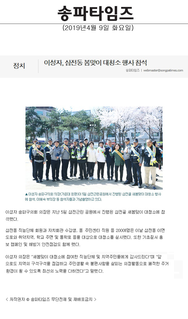 이성자, 삼전동 봄맞이 대청소 행사 참석[송파타임즈] - 1