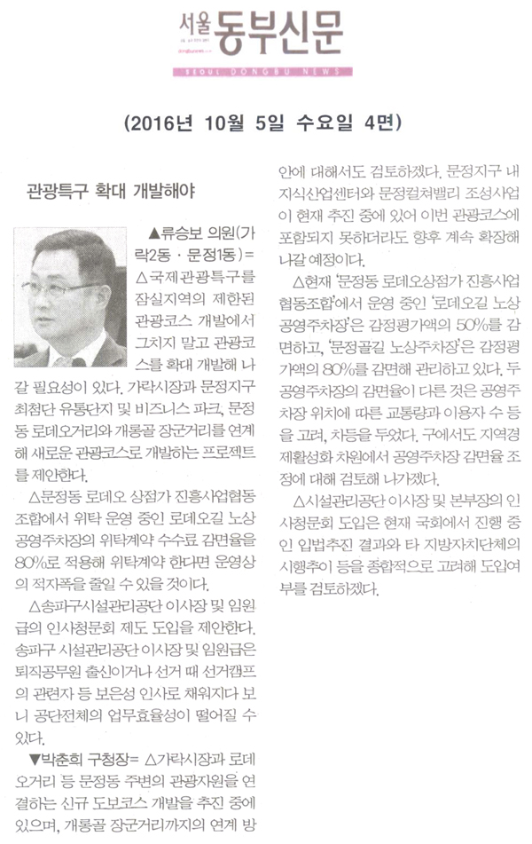 관광특구 확대 개발해야 [서울동부신문] - 1