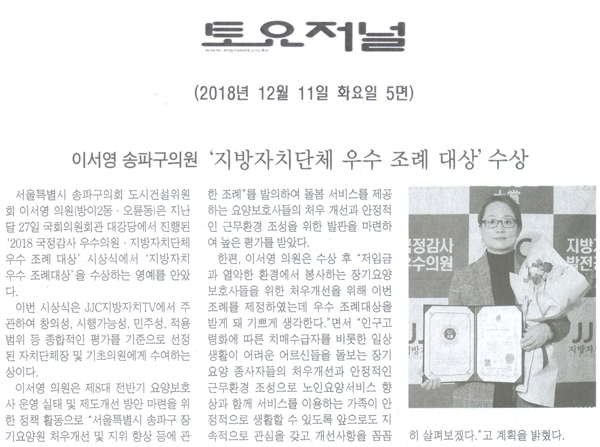 이서영,‘지방자치단체 우수 조례 대상’ 수상[토요저널] - 1