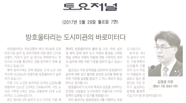 방호울타리는 도시미관의 바로미터다 [토요저널] - 1