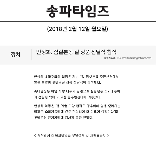 안성화, 잠실본동 설 성품 전달식 참석[송파타임즈] - 1