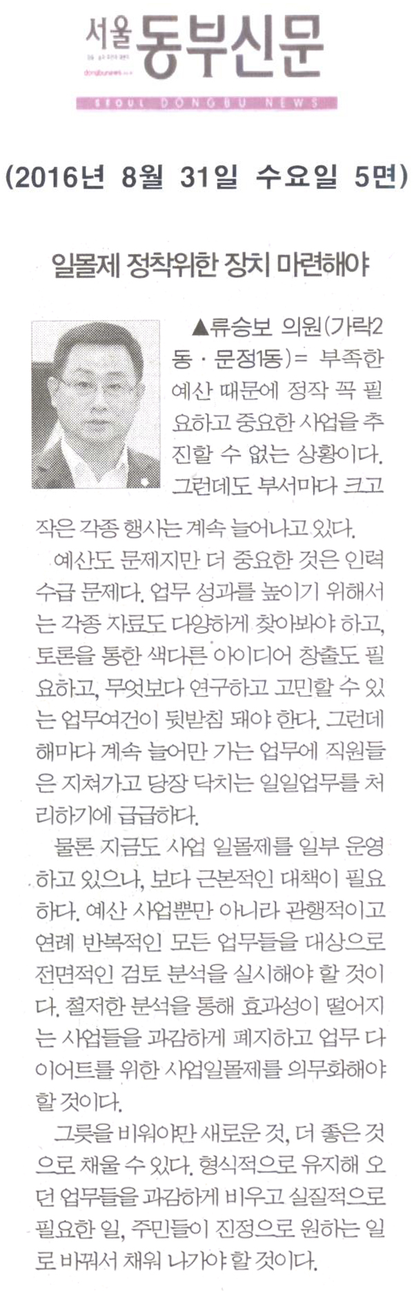 일몰제 정착위한 장치 마련해야 [서울동부신문] - 1