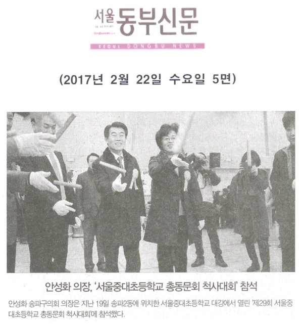 안성화 의장, ‘서울중대초등학교 총동문회 척사대회’ 참석 [서울동부신문] - 1