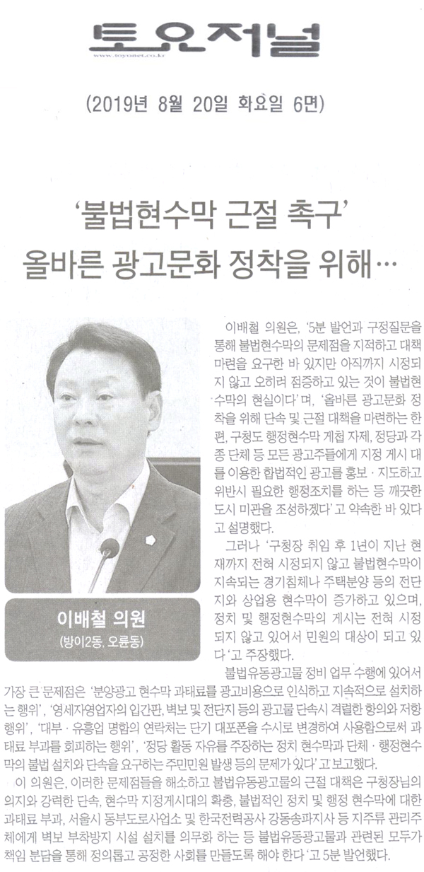 송파구의회 이배철 의원 제269회 5분 자유발언.\\\