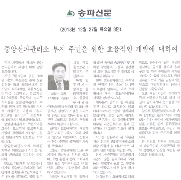 송파구의회, 제261회 제4차 본회의 5분자유발언 이황수 의원[송파구의회] - 1