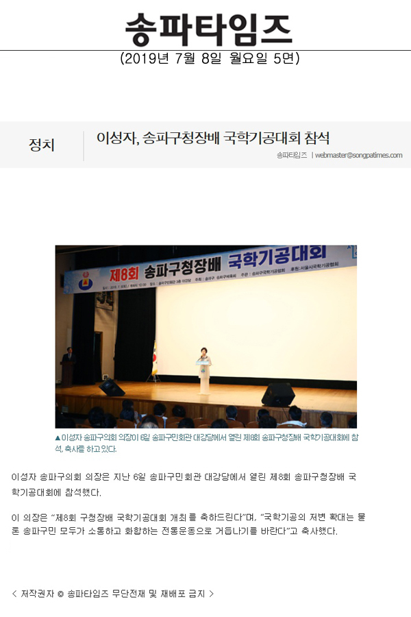 이성자, 송파구청장배 국학기공대회 참석[송파타임즈] - 1
