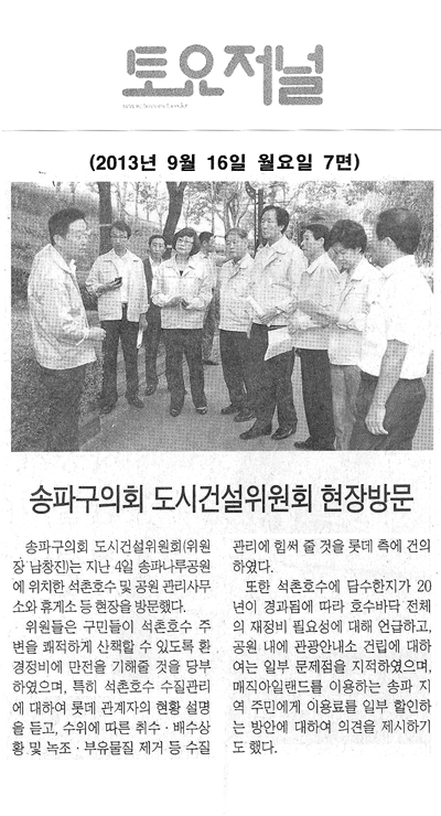 남창진 의원, 도시건설위원회 현장 방문 [토요저널] - 1