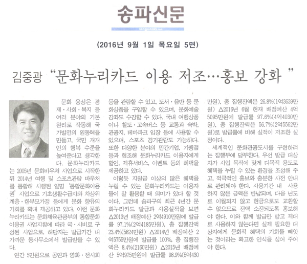 “문화누리카드 이용 저조…홍보 강화 ” [송파신문] - 1