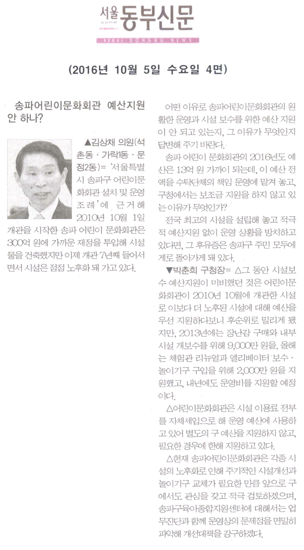 송파어린이문화회관 예산지원 안 하나? [서울동부신문] - 1