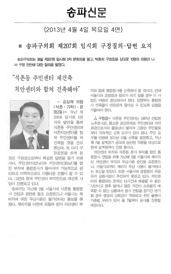 \\\"석촌동 주민센터 재건축 치안센터와 합쳐 건축해야\\\" [송파신문] - 1