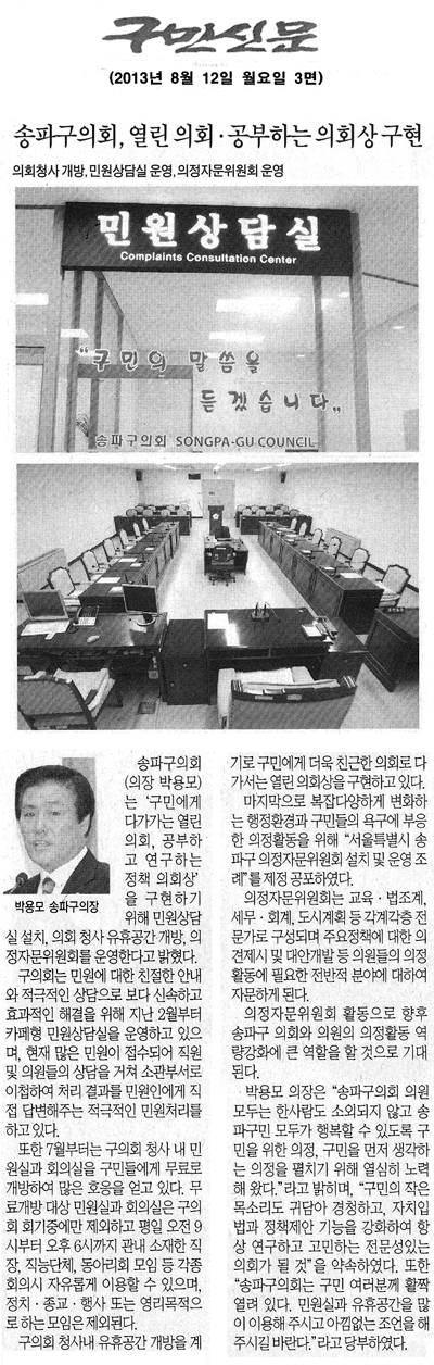 송파구의회, 열린 의회·공부하는 의회상 구현 [구민신문] - 1