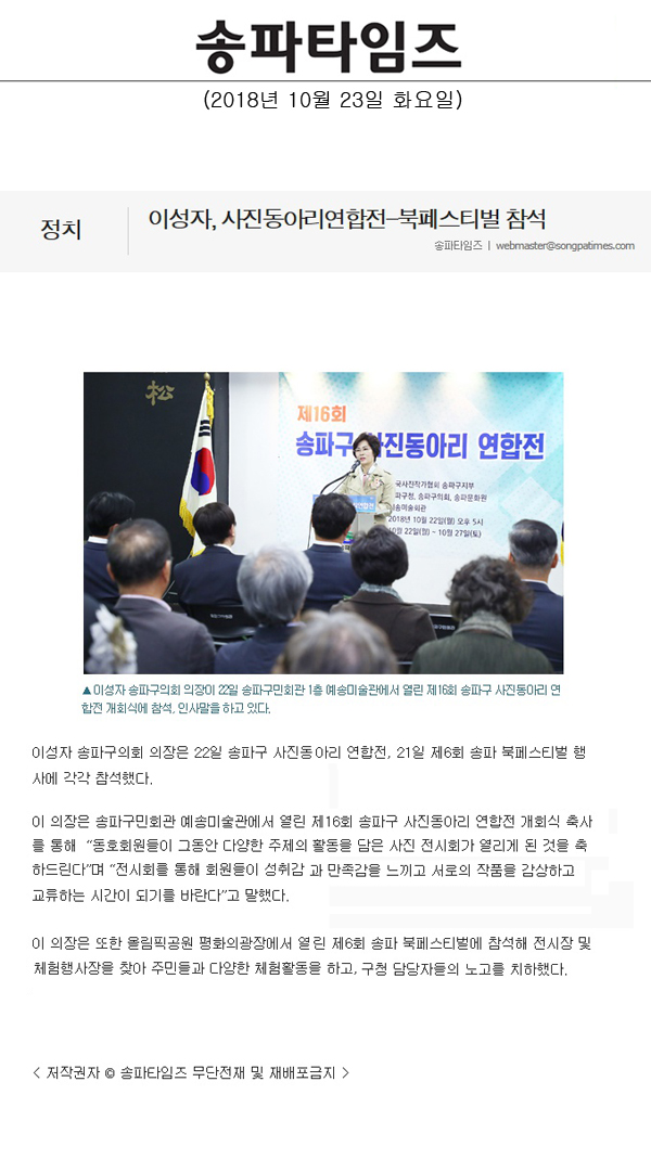 이성자, 사진동아리연합전-북페스티벌 참석[송파타임즈] - 1