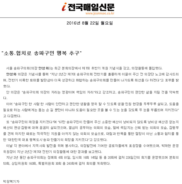 \\\"소통.협치로 송파구민 행복 추구\\\" [전국매일신문] - 1