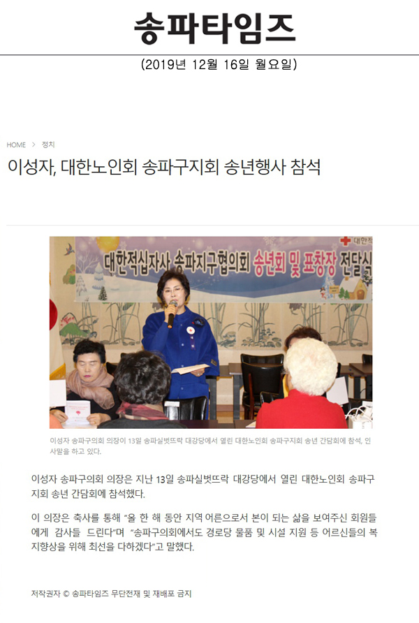 이성자, 대한노인회 송파구지회 송년행사 참석[송파타임즈] - 1