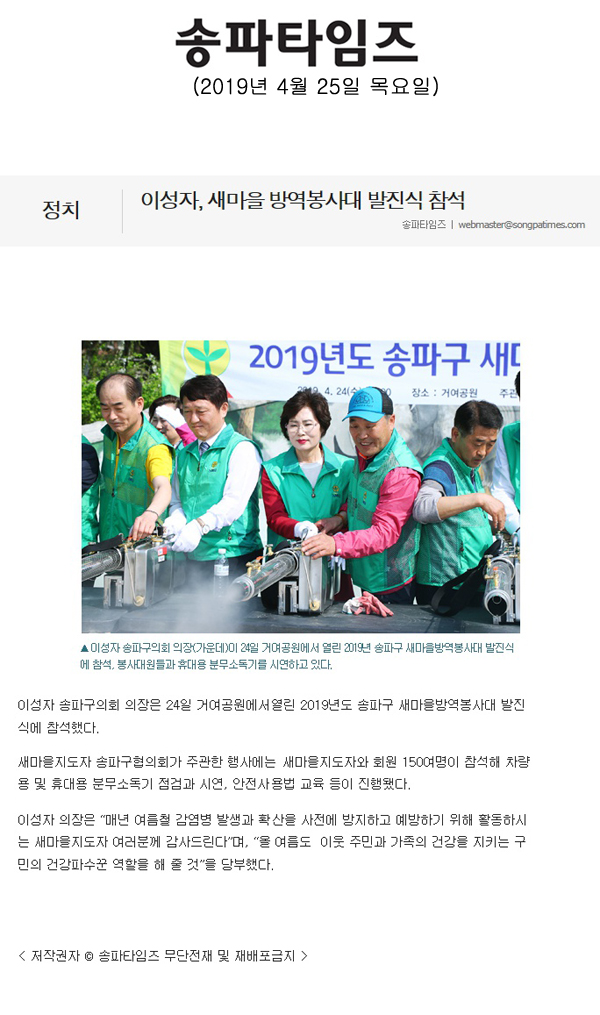 이성자, 새마을 방역봉사대 발진식 참석[송파타임즈] - 1