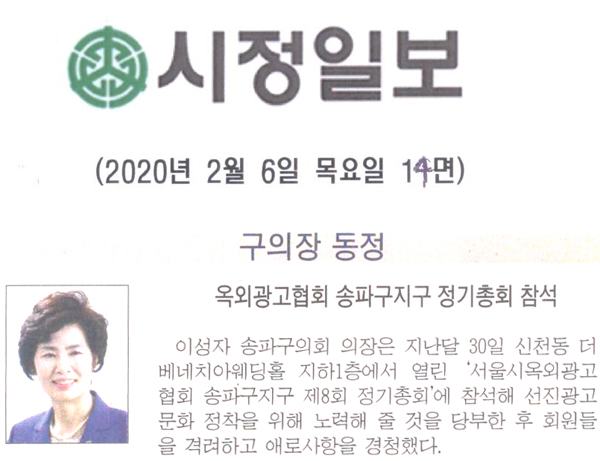 이성자 송파구의회 의장, ‘옥외광고협회 송파구지부 정기총회’ 참석[시정신문] - 1