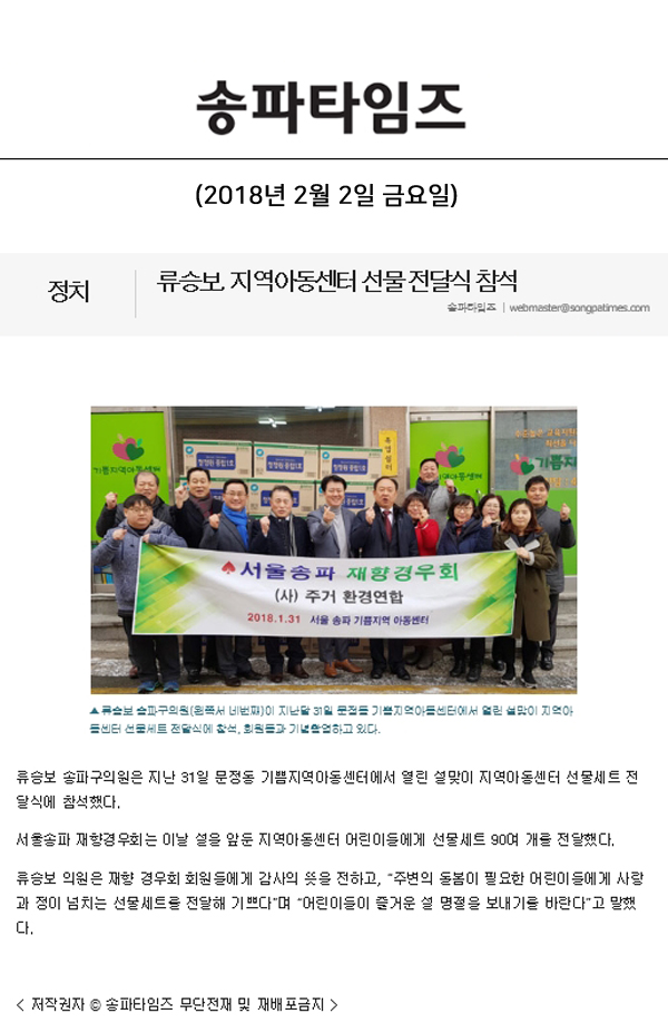 류승보, 지역아동센터 선물 전달식 참석[송파타임즈] - 1