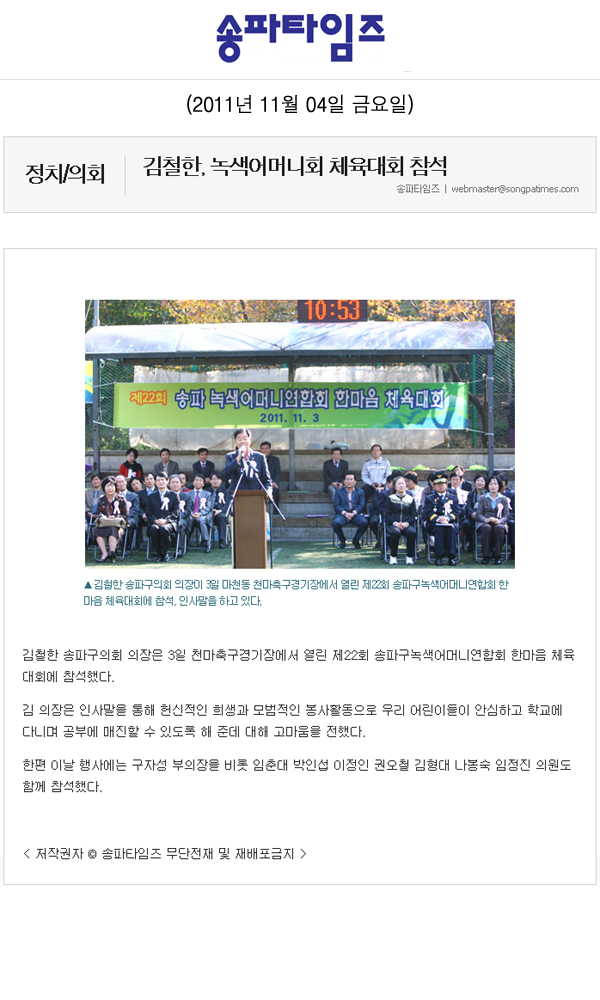 김철한, 녹색어머니회 체육대회 참석 [송파타임즈] - 1