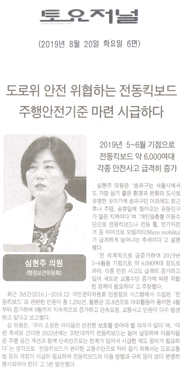 송파구의회 심현주 의원 제269회 5분 자유발언, \\\