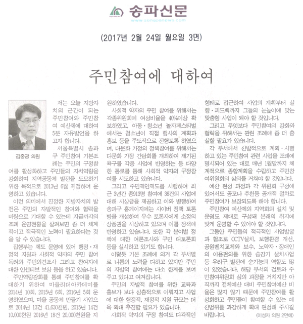 주민참여에 대하여 [송파신문] - 1