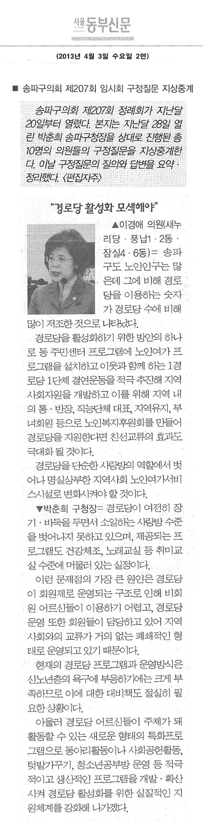 \\\"경로당 활성화 모색해야\\\" [서울동부신문] - 1