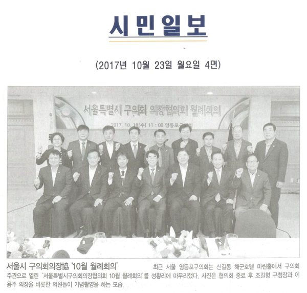 서울시 구의회의장協 \\\